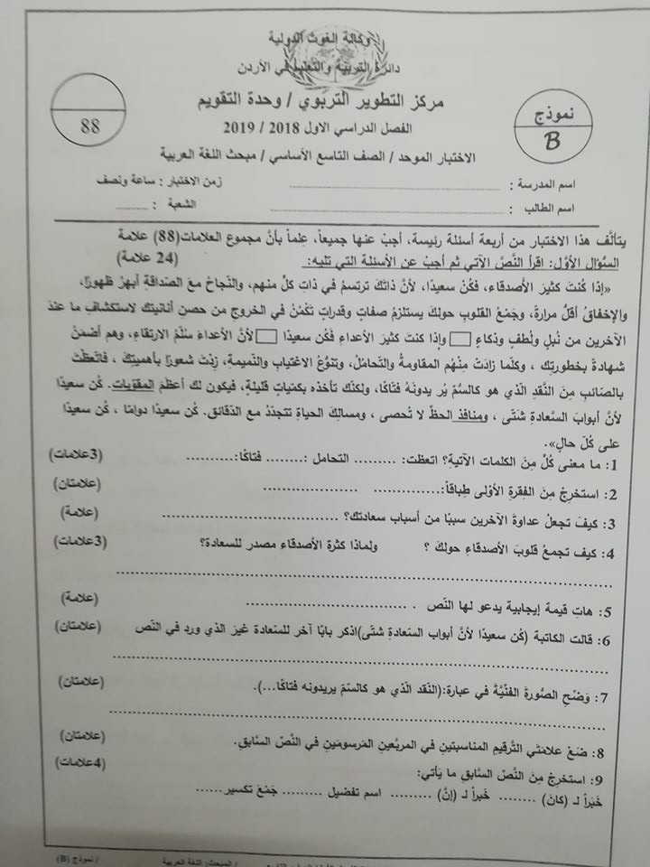 MjEzOTIwMQ15155 بالصور نموذج B وكالة اختبار اللغة العربية النهائي للصف التاسع الفصل الاول 2018